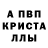МЕТАМФЕТАМИН Декстрометамфетамин 99.9% kristina Lirova