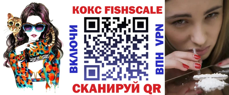 КОКАИН Fish Scale  дарк нет наркотические препараты  Печоры 